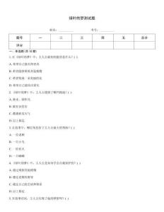 綠葉的夢測試題