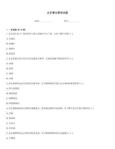 北京費爾蒙測試題