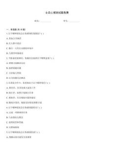 士兵心理測試題免費