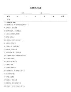 權威性格測試題