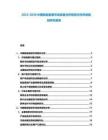 2025-2030中國智能家居市場發(fā)展分析前景方向布局規(guī)劃研究報告