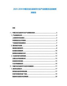 2025-2030中国卫浴五金配件行业产业链整合及发展预测报告
