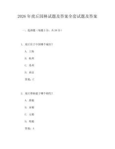 2026年虎丘園林試題及答案全套試題及答案