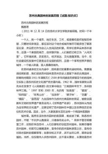 蘇州古典園林的發展歷程【試題.知識點】