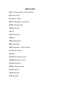 園林專業(yè)英語