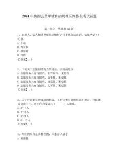 2024年桃源縣黃甲鋪鄉招聘社區網格員考試試題附答案詳解