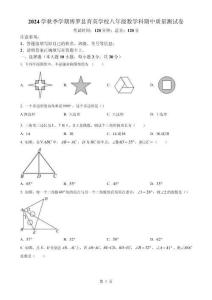 廣東省惠州市博羅縣育英學校八年級上學期11月期中數學試題（原卷版）-A4