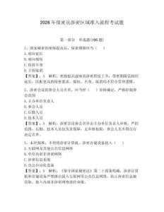 2026年保密員涉密區域準入流程考試題有完整答案