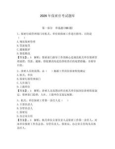 2026年保密官考試題庫帶答案（預熱題）