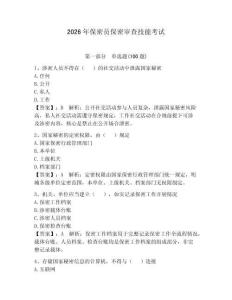 2026年保密員保密審查技能考試含答案（完整版）
