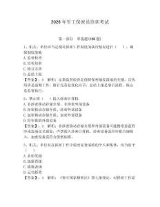 2026年軍工保密員培訓考試附參考答案（完整版）