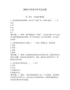 2026年保密培訓考試試題及答案（全國通用）