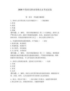 2026年保密員職業資格認證考試試卷附答案（模擬題）