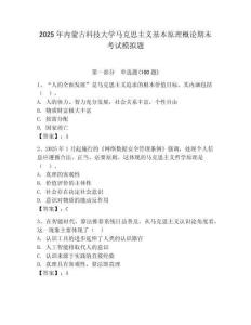 2025年內蒙古科技大學馬克思主義基本原理概論期末考試模擬題及答案（名校卷）