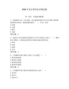 2026年家長禁毒知識測試題及答案【精選題】