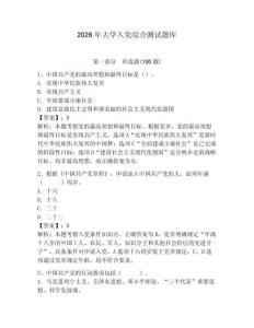 2026年大學入黨綜合測試題庫完整版