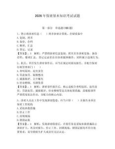 2026年保密基本知識考試試題（必刷）