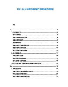 2025-2030中国卫星可展开式隔热屏市场需求