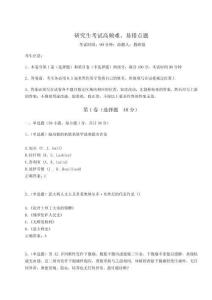 2023年度研究生考試高頻難、易錯點題附答案詳解【精練】