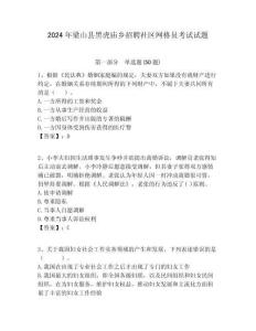 2024年梁山縣黑虎廟鄉(xiāng)招聘社區(qū)網格員考試試題附答案詳解