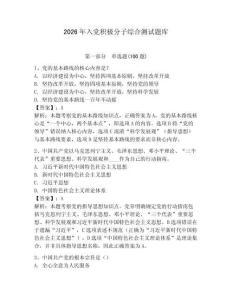 2026年入黨積極分子綜合測試題庫及完整答案【奪冠】