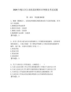 2024年梅江區江南街道招聘社區網格員考試試題附答案詳解