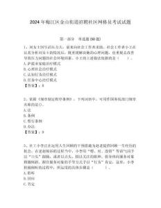 2024年梅江区金山街道招聘社区网格员考试试题附答案详解