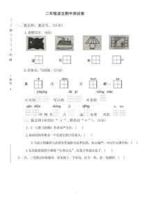 人教版語(yǔ)文二年級(jí)上冊(cè)期中測(cè)試卷八