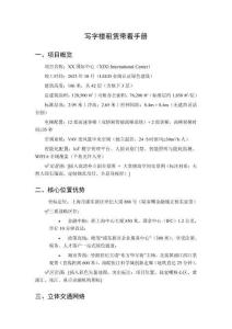 寫字樓租賃帶看手冊