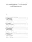 2025中國牧林農(nóng)漁農(nóng)畜牧業(yè)行業(yè)市場深度調(diào)研及競爭格局與發(fā)展趨勢研究報告