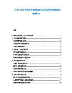 2025-2030中国平板电脑行业市场现状研究与发展趋势分析报告