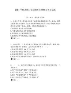 2024年橫縣陶圩鎮招聘社區網格員考試試題附答案詳解