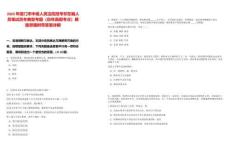 2025年廈門市中級人民法院招考非在編人員筆試歷年典型考題（歷年真題考點）解題思路附帶答案詳解