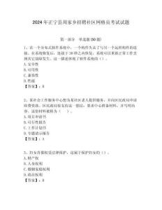 2024年正寧縣周家鄉招聘社區網格員考試試題附答案詳解