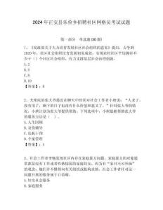 2024年正安縣樂儉鄉招聘社區網格員考試試題附答案詳解