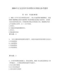 2024年正安縣儉坪鄉招聘社區網格員備考題庫附答案詳解