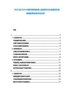 2025至2030中国可旋转的美人鱼尾巴行业深度研究及发展前景投资评估分析