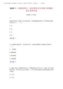 2025年二級建造師之二建水利水電實(shí)務(wù)能力檢測試卷B卷附答案