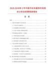 2025及未來5年中國手織布服飾市場現(xiàn)狀分析及前景預(yù)測報(bào)告