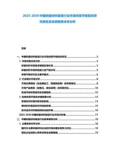 2025-2030中國(guó)研磨材料制造行業(yè)市場(chǎng)供需平衡現(xiàn)狀研究報(bào)告及投資前景詳盡分析