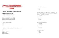 【邯鄲】2025年河北邯鄲市臨漳縣博碩引才66人筆試歷年典型考題及考點剖析附帶答案詳解