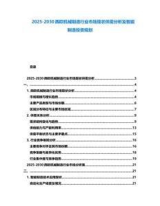 2025-2030西歐機械制造行業市場現狀供需分析及智能制造投資規劃