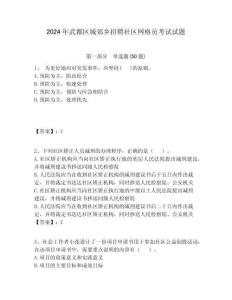 2024年武都區城郊鄉招聘社區網格員考試試題附答案詳解
