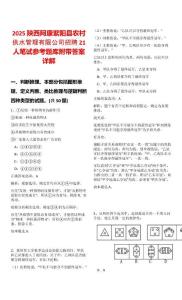2025陜西阿康紫陽縣農(nóng)村供水管理有限公司招聘21人筆試參考題庫附帶答案詳解