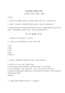 2023年度特崗教師自我提分評(píng)估含答案詳解【奪分金卷】