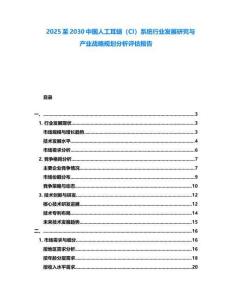 2025至2030中國人工耳蝸（CI）系統行業發展研究與產業戰略規劃分析評估報告