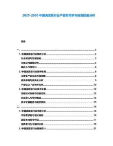 2025-2030中国涡流泵行业产能利用率与投资回报分析
