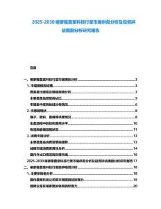 2025-2030喀麥隆農業科技行業市場供需分析及投資評估規劃分析研究報告
