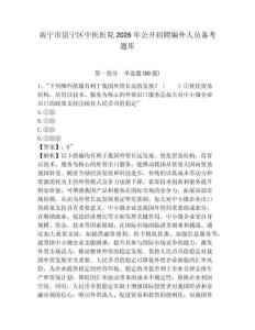 南寧市邕寧區中醫醫院2026年公開招聘編外人員備考題庫及完整答案詳解一套