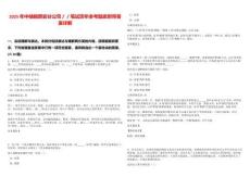 2025年中儲糧西安分公司／／筆試歷年參考題庫附帶答案詳解